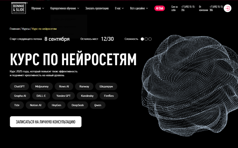 Курс по нейросетям – Bonnie & Slide