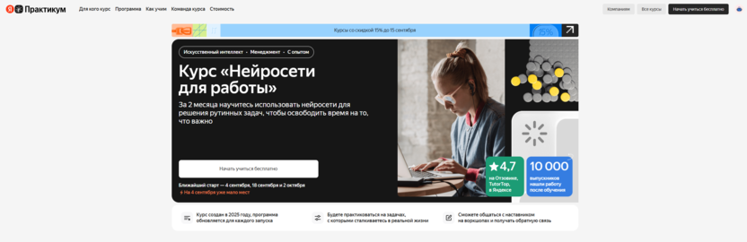 Нейросети для работы – Яндекс Практикум