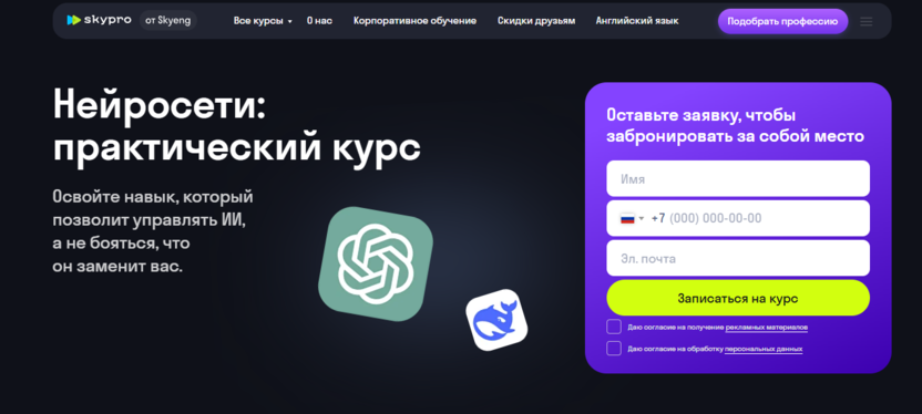 Нейросети: практический курс – Skypro