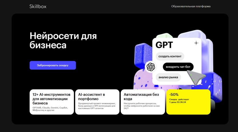 Нейросети для бизнеса – Skillbox