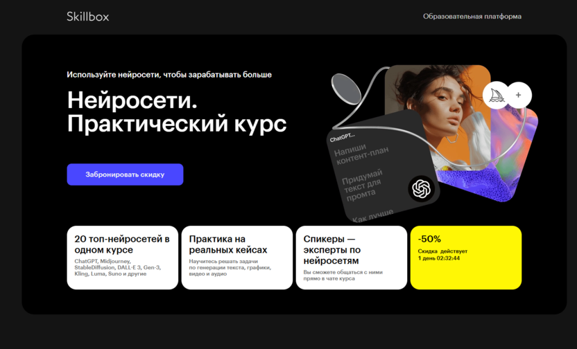 ейросети. Практический курс – Skillbox