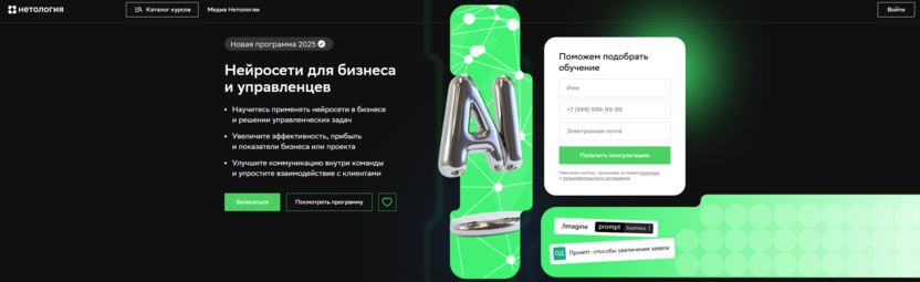 Нейросети для бизнеса и управленцев – Нетология