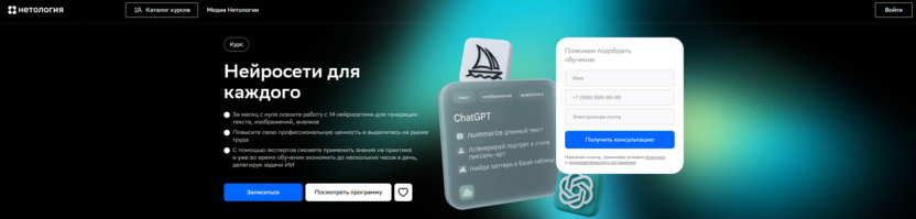 Нейросети для каждого – Нетология