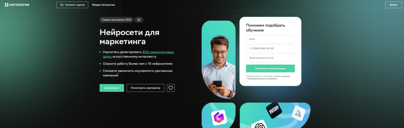 Нейросети для маркетинга – Нетология