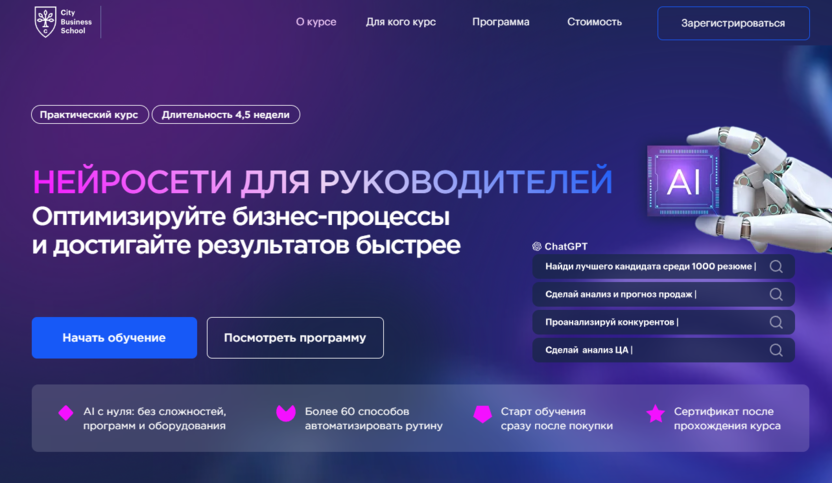 Нейросети для руководителей – City Business School