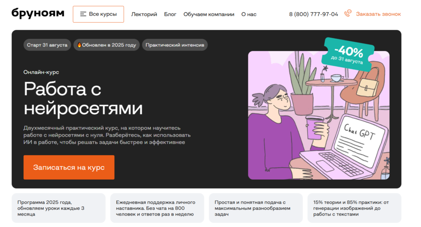Работа с нейросетями – Бруноям