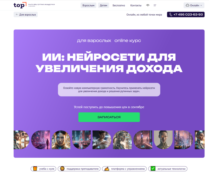 ИИ: нейросети для увеличения дохода – Компьютерная Академия Топ