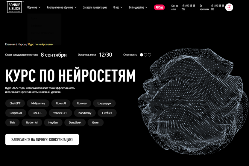 Курс по нейросетям – Bonnie & Slide