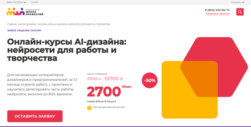 Онлайн-курсы AI-дизайна: нейросети для работы и творчества – Международная Школа Профессий