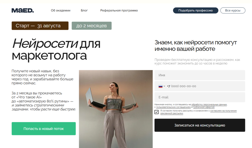 Нейросети для маркетолога – MAED Academy