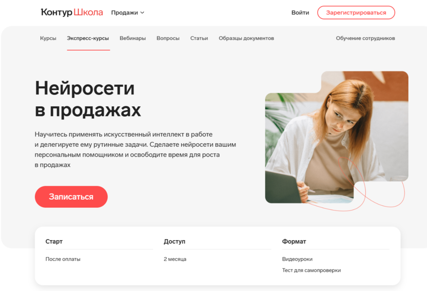 Нейросети в продажах – Контур Школа