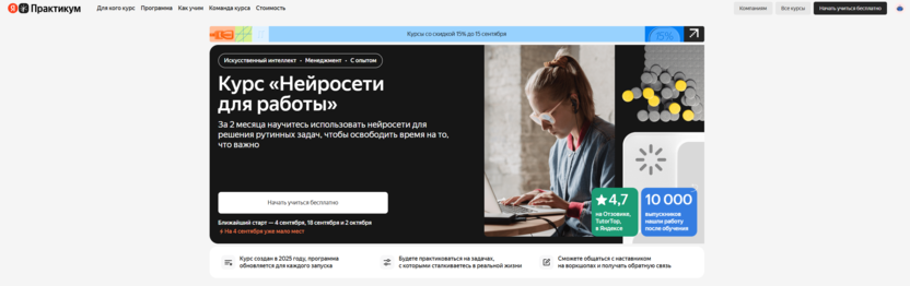 Нейросети для работы – Яндекс Практикум
