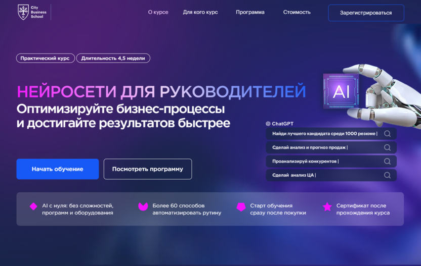 Нейросети для руководителей – City Business School