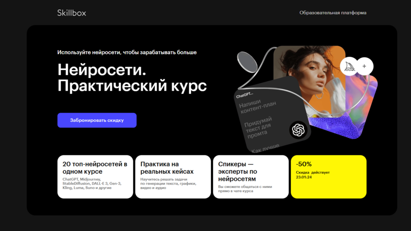 Нейросети. Практический курс – Skillbox