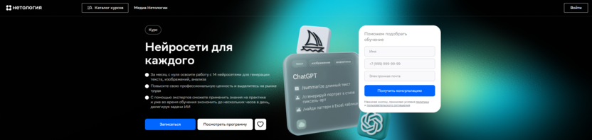 Нейросети для каждого – Нетология