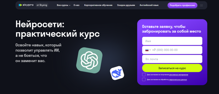 Нейросети: практический курс – Skypro
