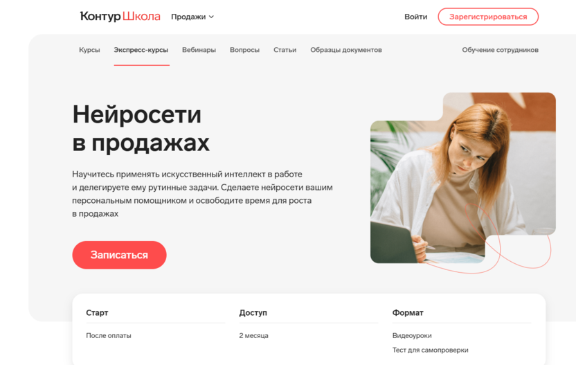 Нейросети в продажах – Контур Школа