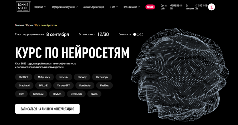 Курс по нейросетям – Bonnie & Slide