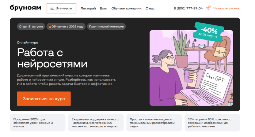 Работа с нейросетями – Бруноям