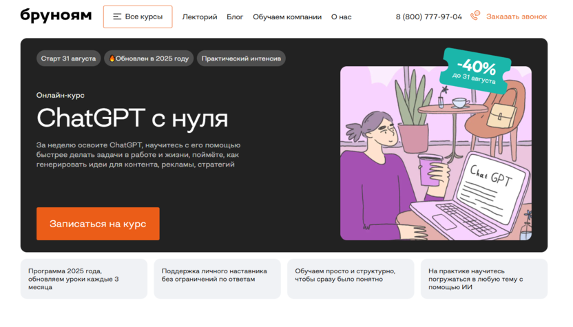 Онлайн-курс ChatGPT с нуля – Бруноям