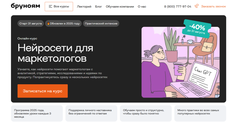 Нейросети для маркетологов – Бруноям