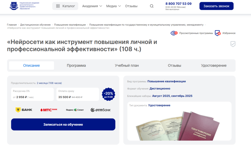 Нейросети как инструмент повышения личной и профессиональной эффективности – Национальная академия дополнительного профессионального образования