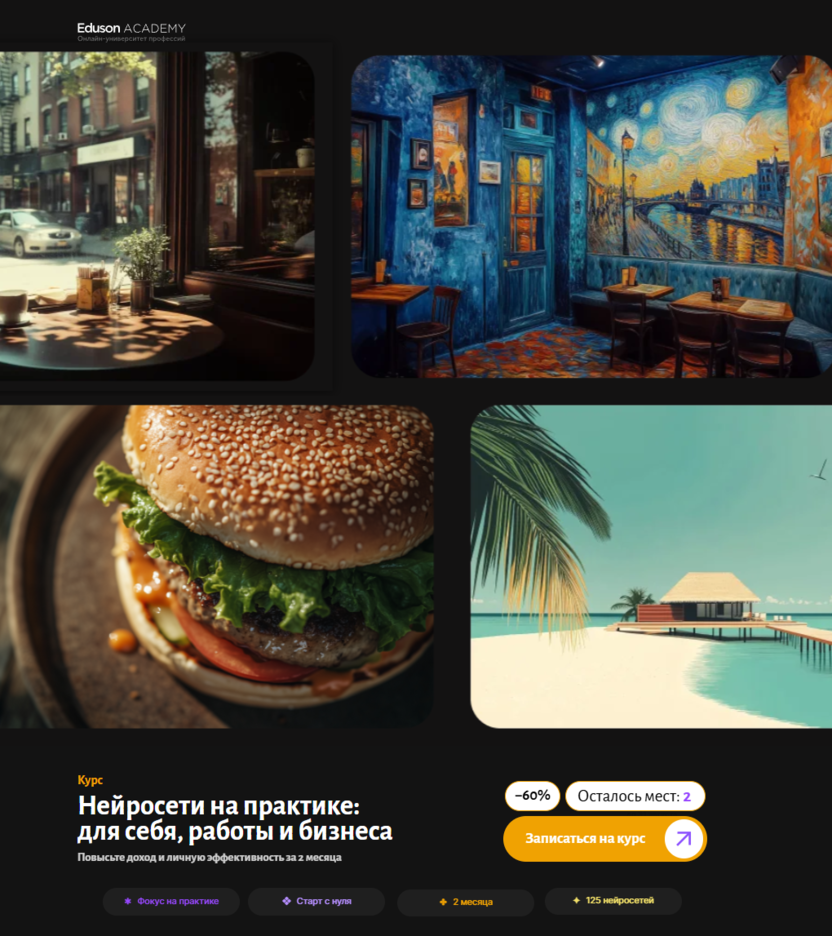 Нейросети на практике – Академия Eduson