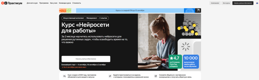 Нейросети для работы – Яндекс Практикум