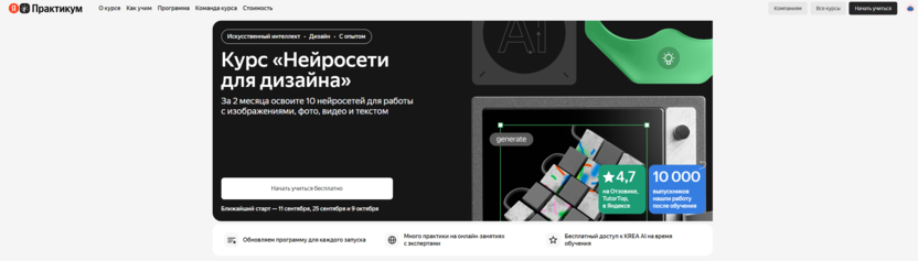 Нейросети для дизайна – Яндекс Практикум