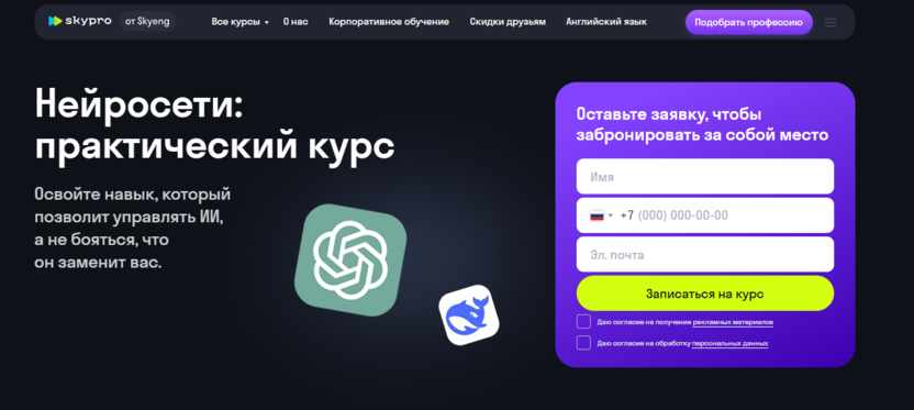 Нейросети: практический курс – Skypro