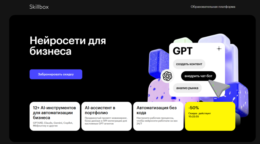 Нейросети для бизнеса – Skillbox