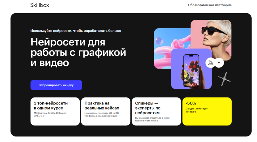 Нейросети для работы с графикой и видео – Skillbox