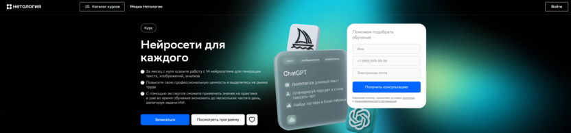 Нейросети для каждого – Нетология