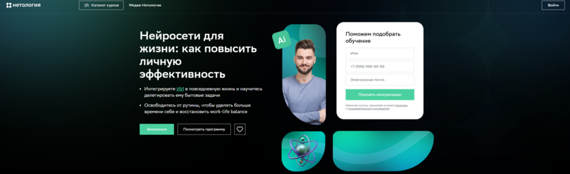 Нейросети для жизни – Нетология