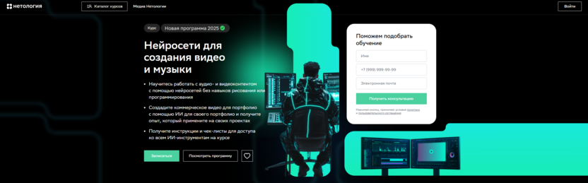 Нейросети для создания видео и музыки – Нетология