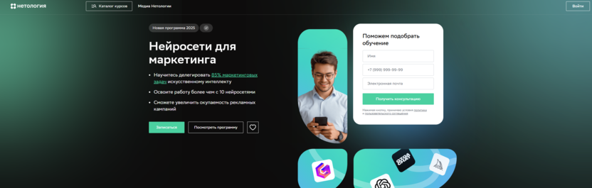 Нейросети для маркетинга – Нетология