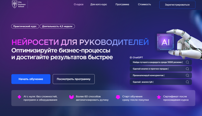 Нейросети для руководителей – City Business School