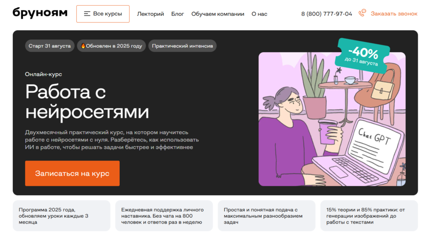 Работа с нейросетями – Бруноям