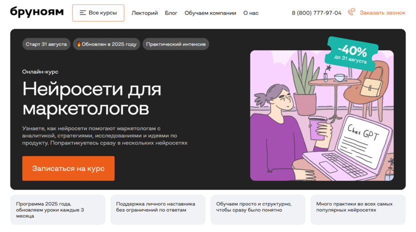 Нейросети для маркетологов – Бруноям