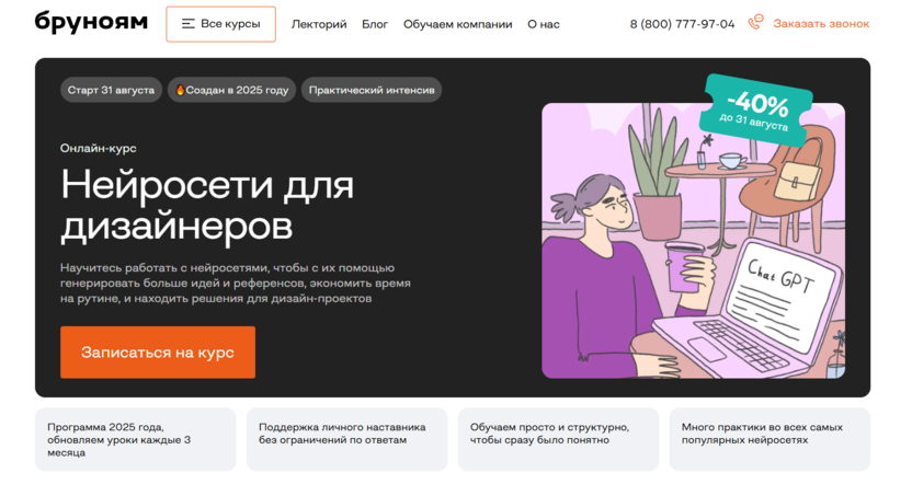 Нейросети для дизайнеров – Бруноям