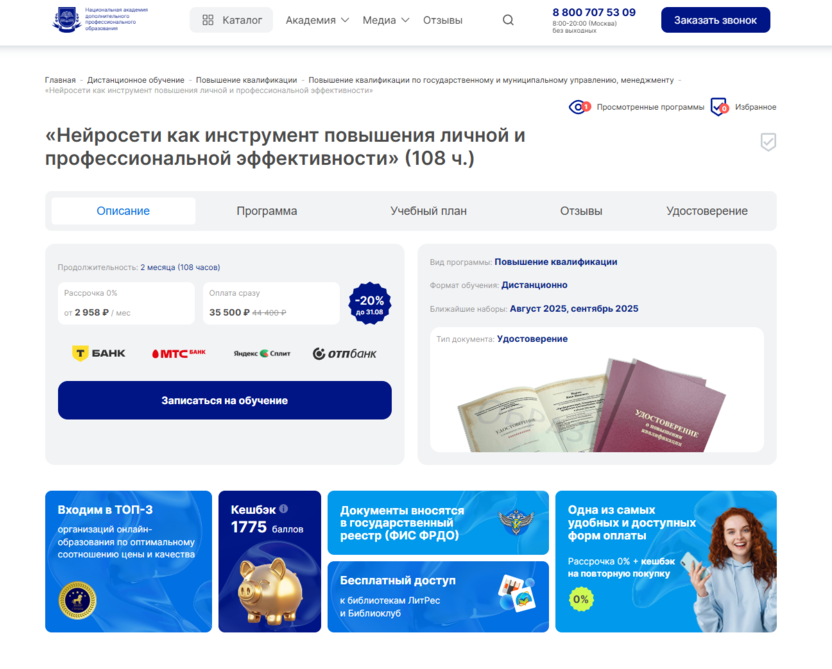 Нейросети как инструмент повышения личной и профессиональной эффективности – Национальная академия дополнительного профессионального образования