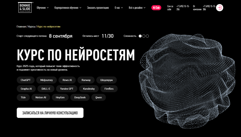 Курс по нейросетям – Bonnie & Slide