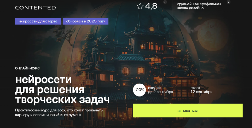 Нейросети для дизайнеров – Contented