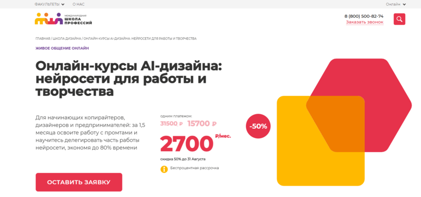 Онлайн-курсы AI-дизайна: нейросети для работы и творчества – Международная Школа Профессий