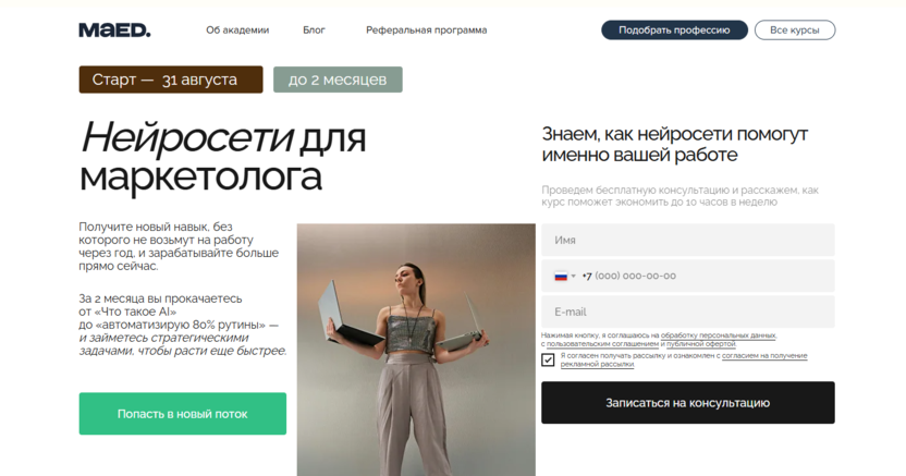 Нейросети для маркетолога – MAED Academy