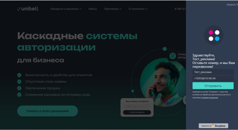 Юнибел_звонок