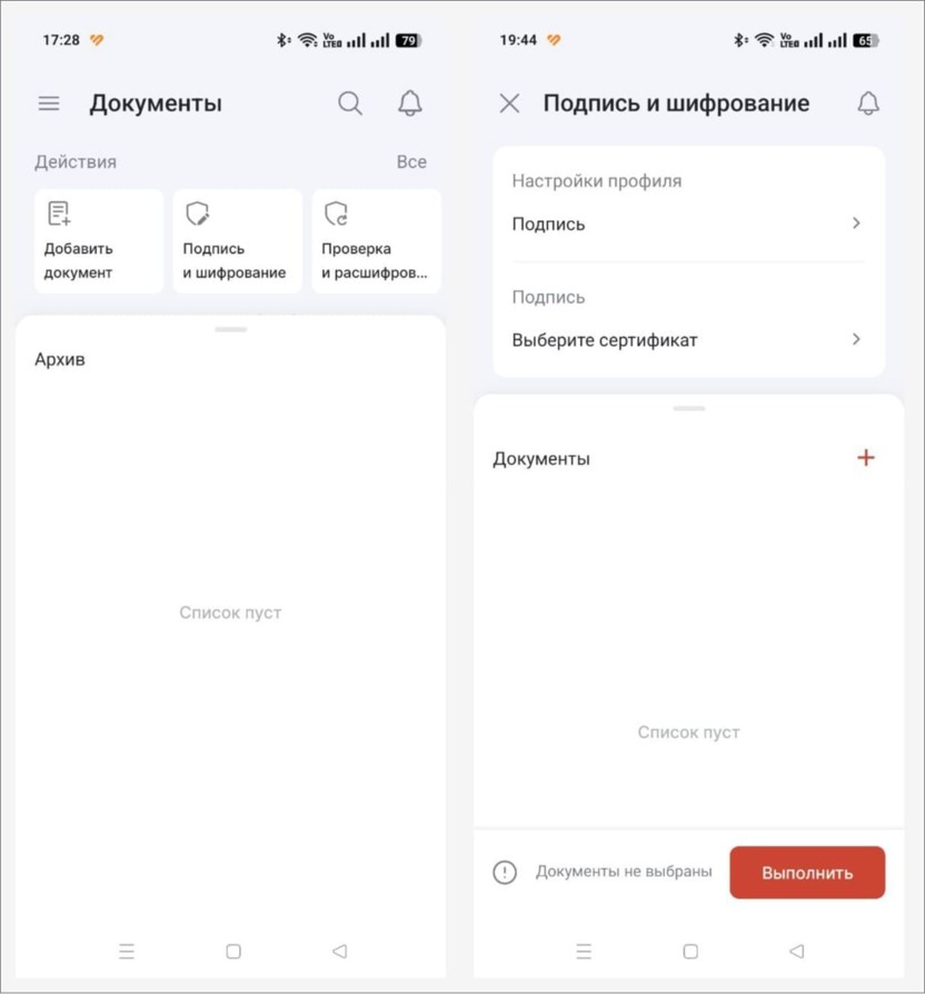 Раздел Документы и окно мастера Подпись и шифрование