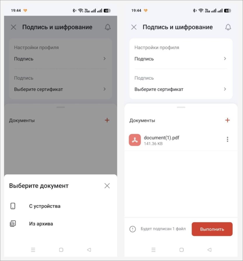 Добавление документа в мастер Подпись и шифрование