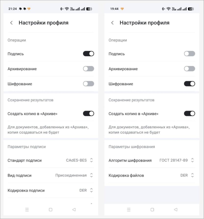 Настройки профиля для шифрования