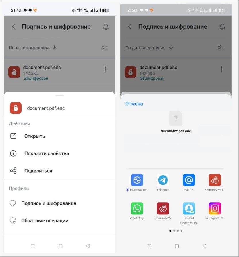 Завершающие этапы по отправке зашифрованного файла